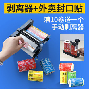 外卖封签餐盒打包袋封口贴防撕防拆封条安心密封食品安全签标贴纸