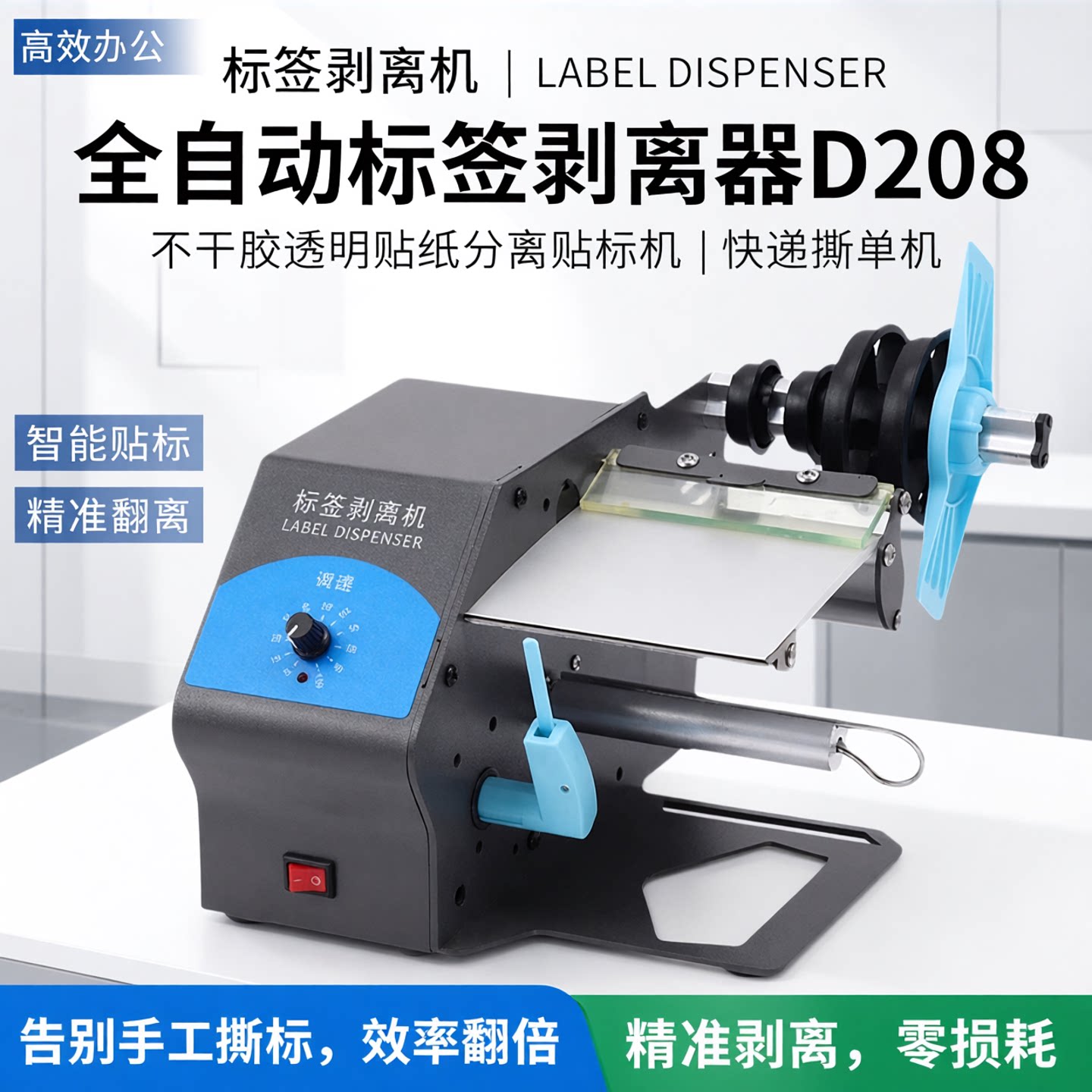 标签剥离机自动不干胶贴纸分离机