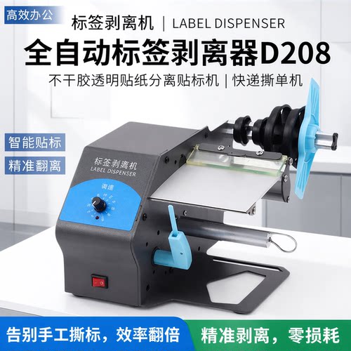 标签剥离机自动不干胶贴纸分离机
