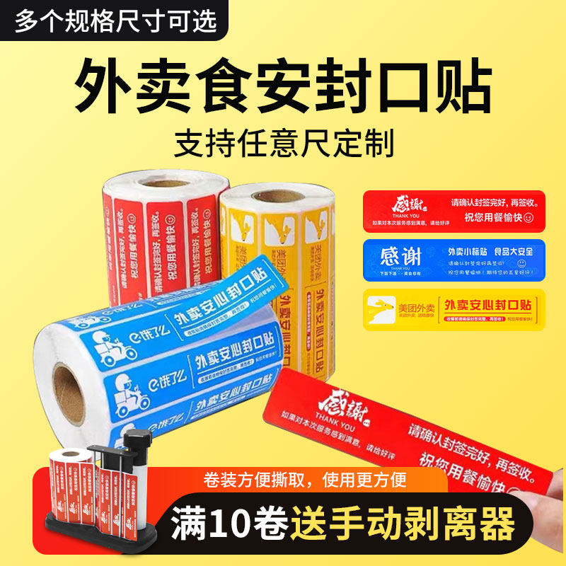 外卖封口贴封签不干胶贴纸防漏防