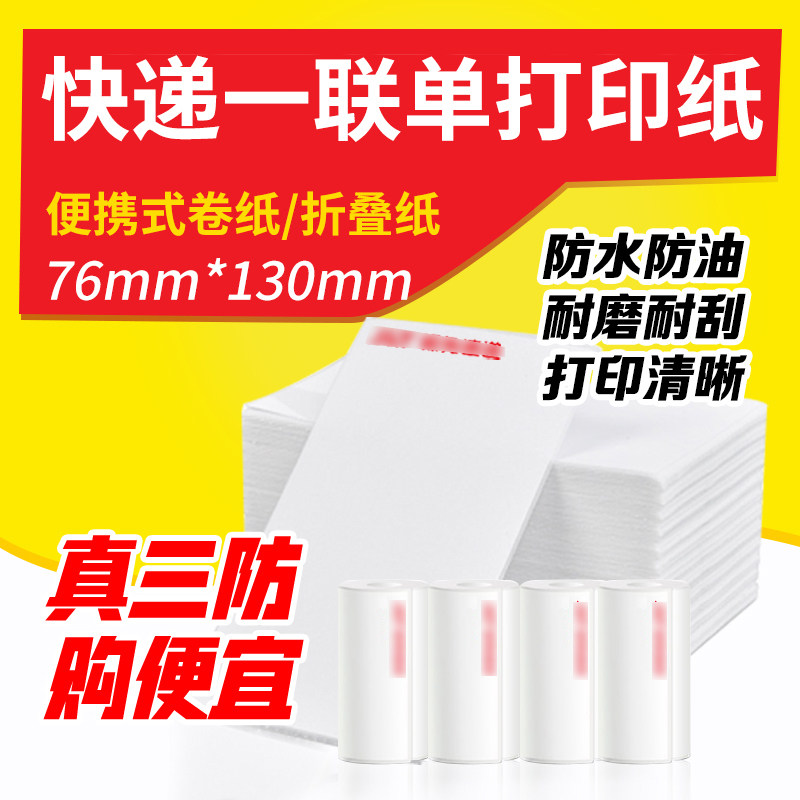 단일 인쇄 용지의 새로운 버전을 표현 전자 페이스 시트 감열지 3방수 76MM*130MM 표현