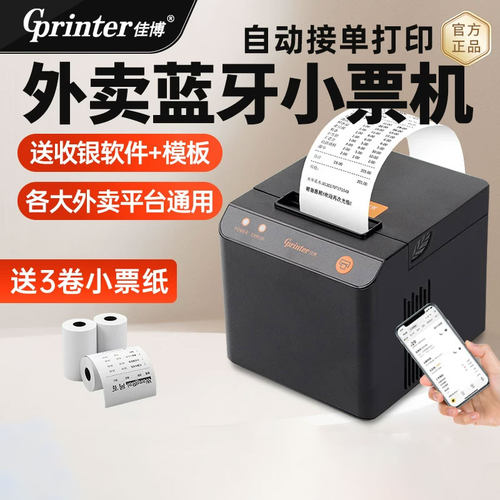 佳博586C热敏小票打印机