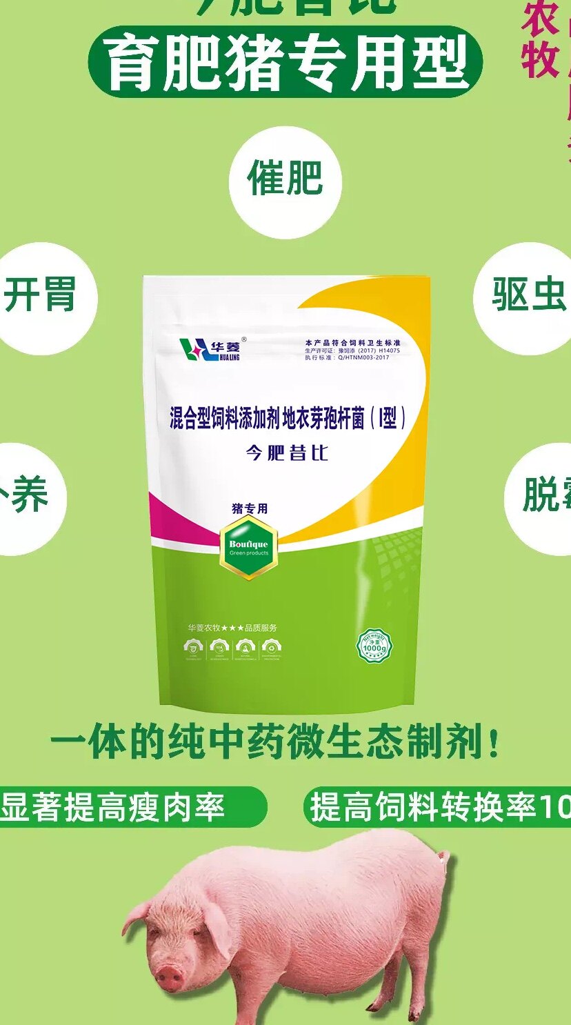 今肥昔比育肥猪专用型开胃补养催肥脱霉驱虫为一体的纯中药微生
