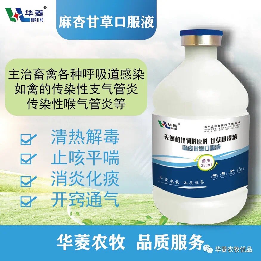 华菱特价麻杏甘草口服液清热解毒止咳平喘消炎化痰开窍通气