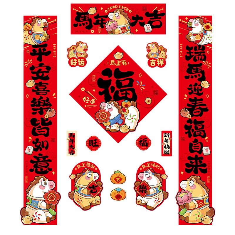 2026马年生肖磁吸对联新年春节入户家用福字门贴装饰布置春联,节庆用品/礼品,对联,淘宝优惠券,粉丝福利购,淘宝优惠卷