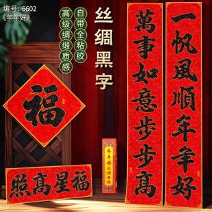 对联2026马年新款黑金粉高档大气丝绸春联新年春节高端布入户门联