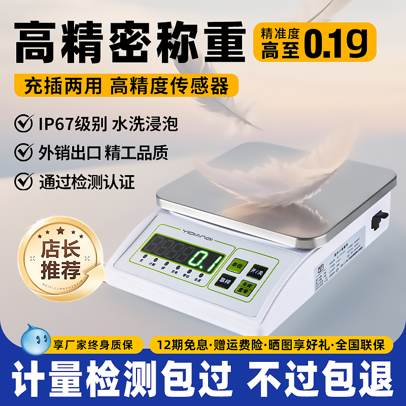 高精度厨房秤烘焙商用防水克重秤