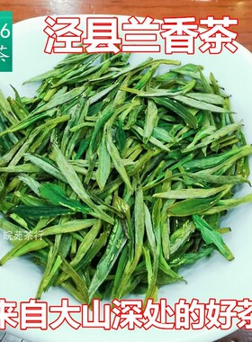 2026安徽新茶叶绿茶泾县兰香汀溪大南坑村高山雨前叶散装500g