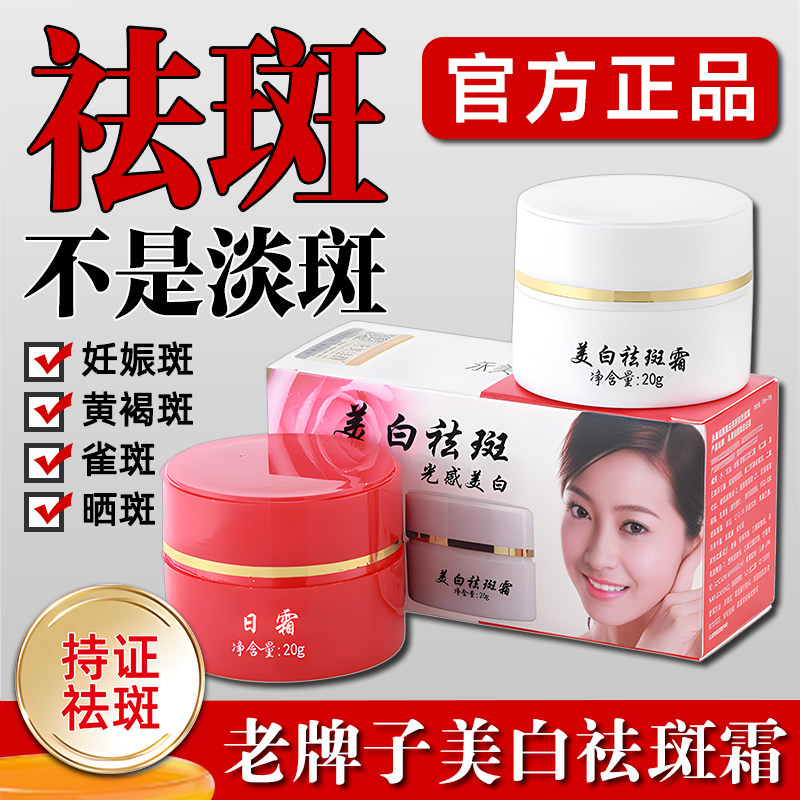 正品红加白老人头红白瓶中医美容祛痘印淡化色斑黄褐斑美白祛斑霜