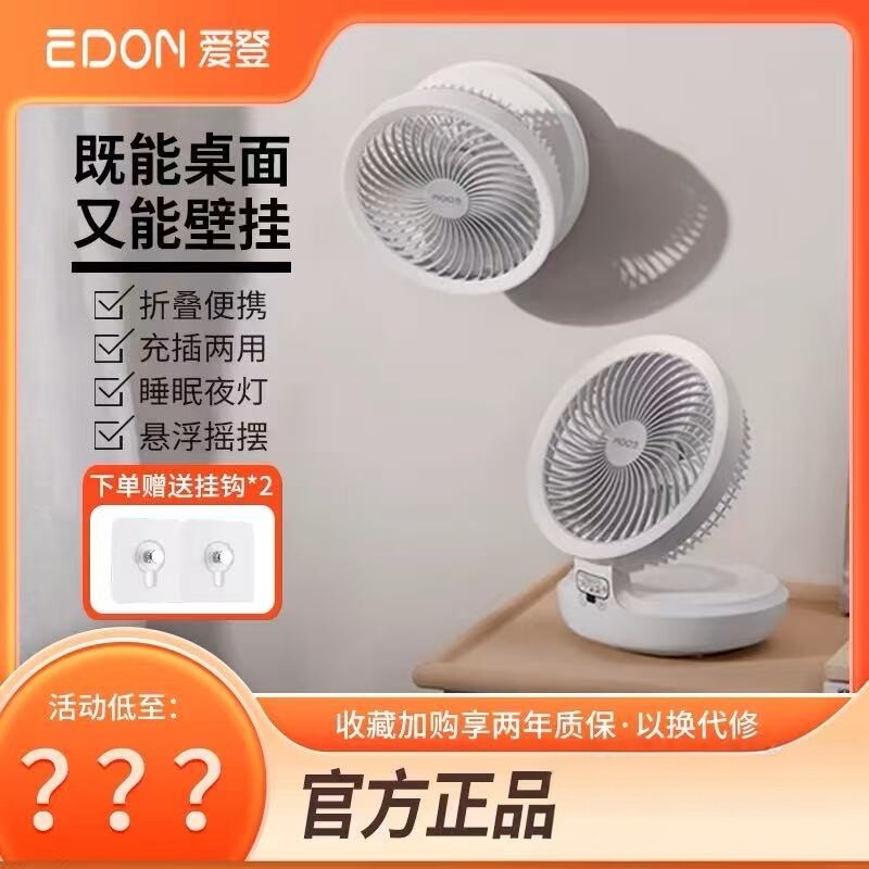 爱登edon808壁挂特大风力风扇充电款大容量小型便携式空气循环扇