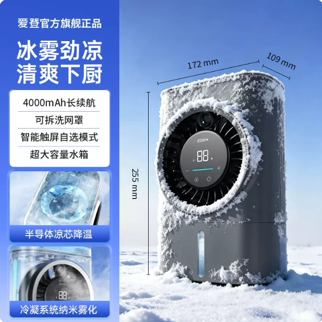 edon爱登厨房空调小型桌面喷雾风扇半导体移动便携式冰雾扇免安装