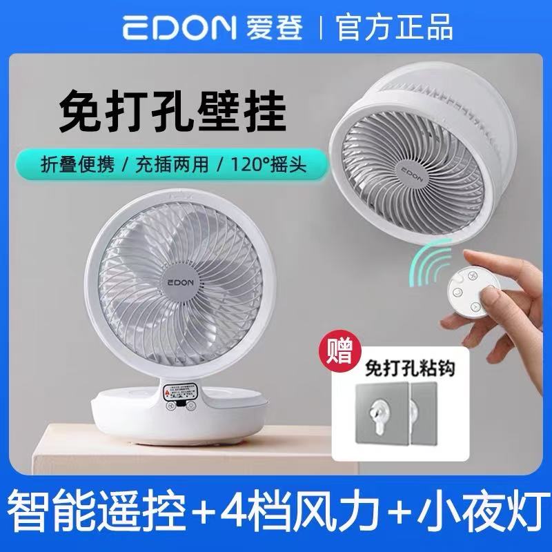 【你意向不到的优惠】壁挂风扇