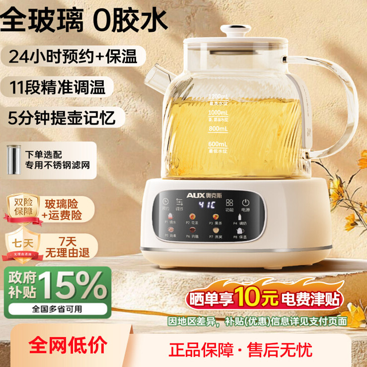 奥克斯养生壶多功能恒温煮茶壶家用智能花茶壶桶全玻璃25年新款