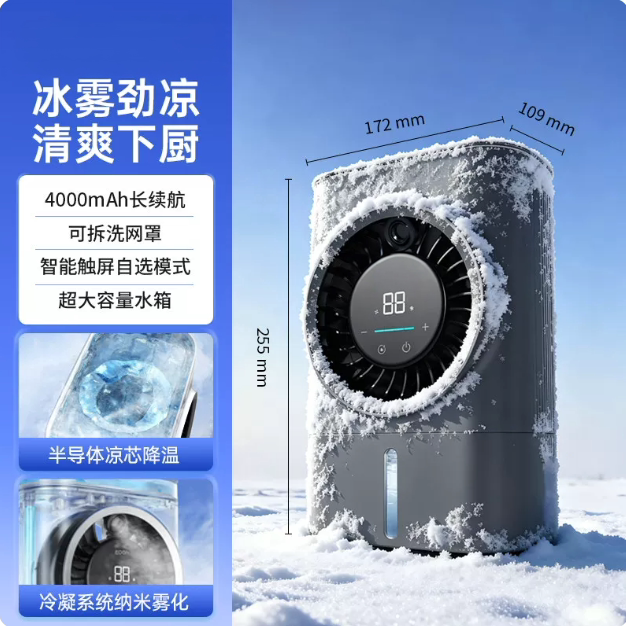 厨房空调小型桌面喷雾风扇半导体移动便携式冰雾扇免安装edon爱登