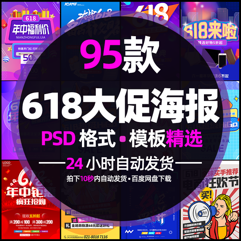 电商年中618优惠大促销直播宣传活动好看海报模板psd设计ps素材图