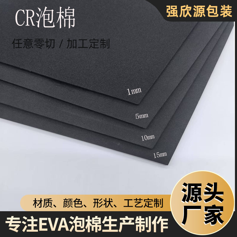 EPDM泡棉橡胶三元乙丙发泡板CR泡棉材料高弹力防火密封丁晴泡棉