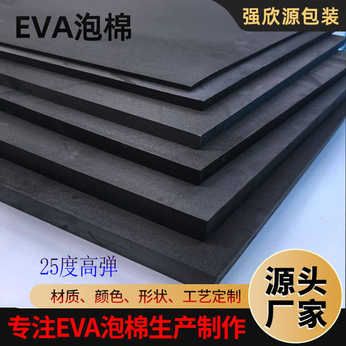 厂家直销25度高弹EVA泡棉环保材