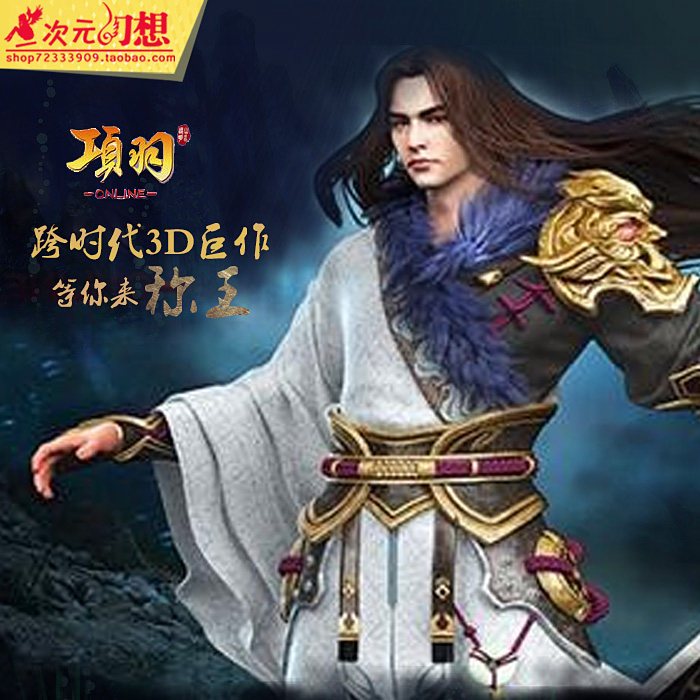 大型动作玄幻3d网游项羽ol单机版 春秋战国网单架设gm等级元宝