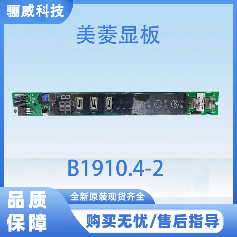适用于美菱冰箱显示板B1910.4-2按键板MLB18191D032.PcbDoc
