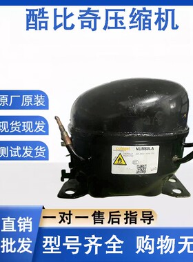 原装酷比奇R290系列拆机冰箱冰柜NFH80NA NUM80LA NBG40CA压缩机