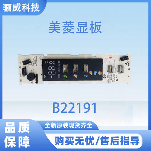 适用美菱冰箱显示板按键板B22全系列显示控制板