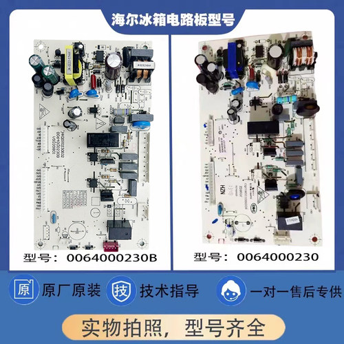 海尔电脑主板006400230B电源板