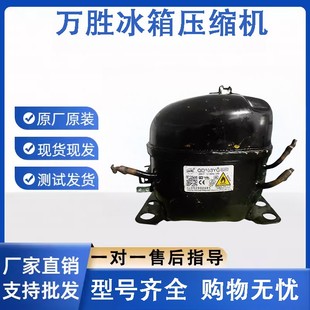 拆机万胜冰箱R600a系列N0100YVL J0120YVL压缩机 J0100YVL