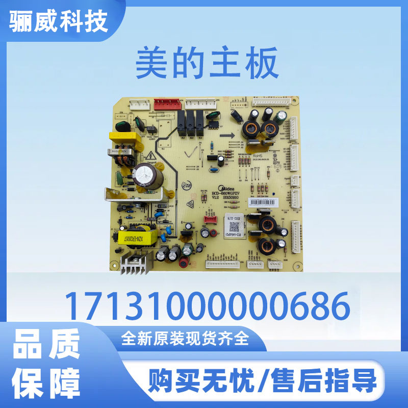 适用于美的冰箱BCD-646WGPZV主板17131000000686电源板