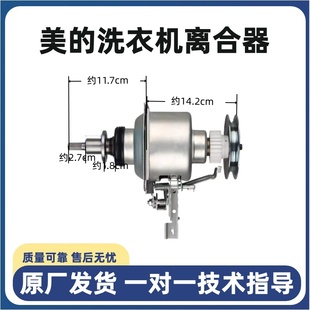 1100MH一eco11W 美 1028G 1020WS 1000H 洗衣機離合器MB80 1020H