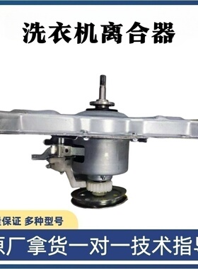 适用美的小天鹅全自动滚筒洗衣机离合器总成12938000002261
