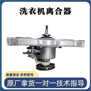 适用美的小天鹅全自动滚筒洗衣机离合器总成12938000002261