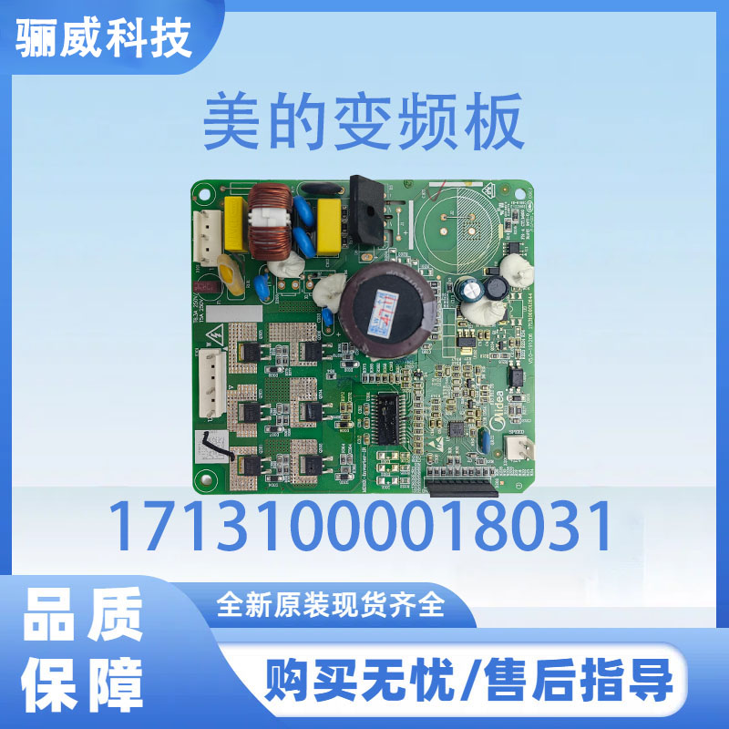 适用于美的冰箱BCD-325WTPZM变频板17131000018031