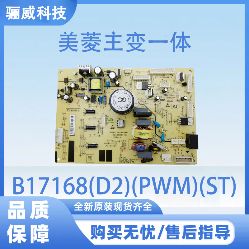 适用于美菱冰箱VFA070CY1主变一体B17168(D2)(PWM)(ST)