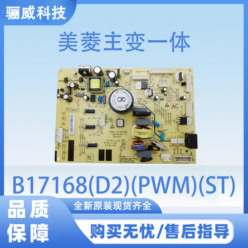 适用于美菱冰箱VFA070CY1主变一体B17168(D2)(PWM)(ST)