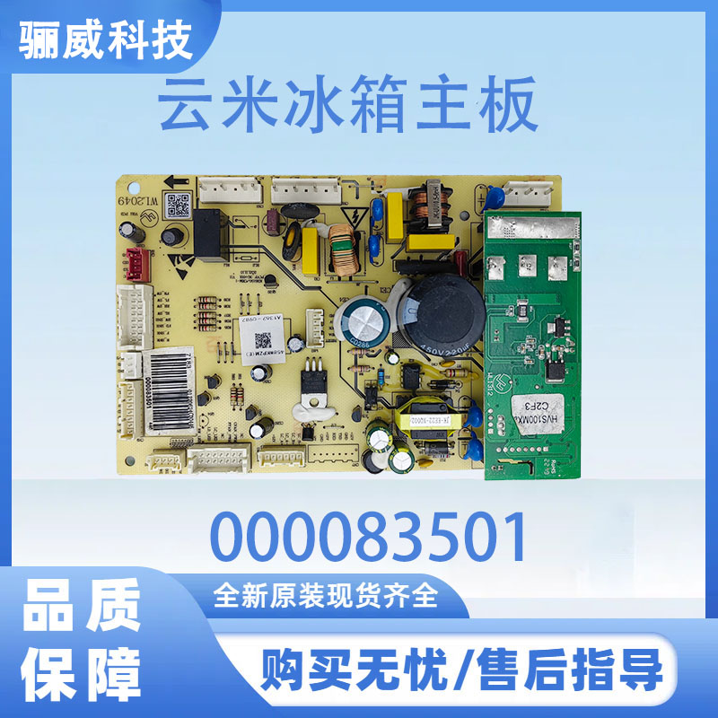 适用于云米冰箱BCD-456/518BPCL 450WMLA主控制电脑板000083501
