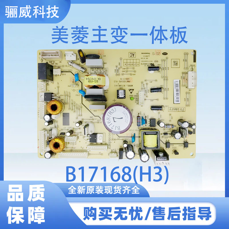 适用美菱冰箱 主板BCD-461WMBA 448WP 主变一体电脑板B17168(H3)