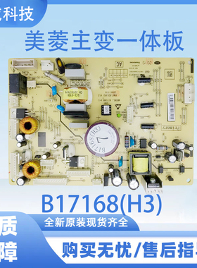 适用美菱冰箱 主板BCD-461WMBA 448WP 主变一体电脑板B17168(H3)