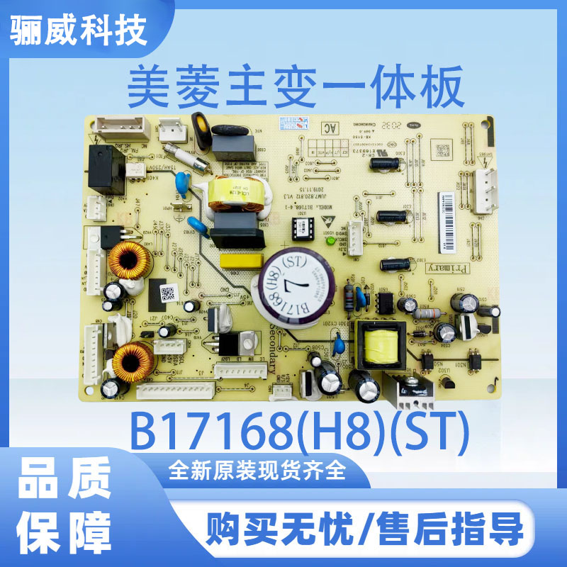 适用于美菱冰箱B17168(H8)(ST)不带变频小板主变一体电脑板电源板
