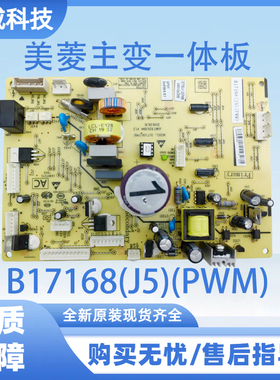 适用于美菱冰箱 美菱主变一体板 电脑板 电源板 B17168(J5)(PWM)