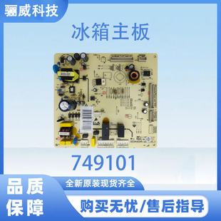 453WFK1DQ電源板DA000749101主控板 適用于海信冰箱主板電腦板BCD