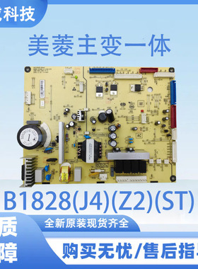 适用于美菱冰箱BCD-502WQ3S主变一体板B1828(J4)(Z2)(ST)