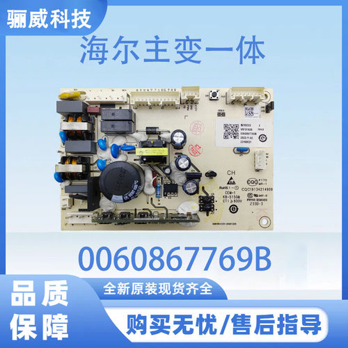 适用于海尔冰箱BCD-231WLHC3D6D9-232WFCO电源板0060867769B