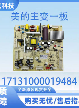 适用于美的冰箱CR-RF540WE-PG1A9主变一板17131000019484