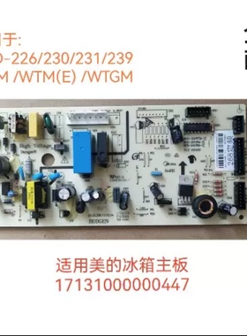 美的冰箱主板电脑板BCD-226 230 236WTME WTGM电源17131000000447