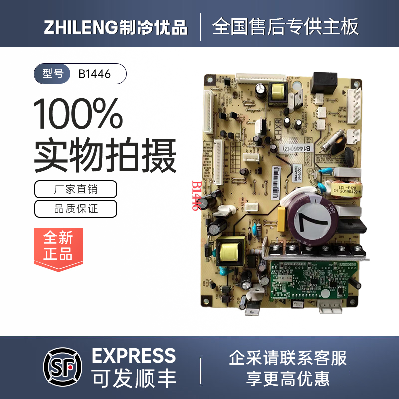 美菱冰箱主板BCD-370WPUCX221446WPB1446(B1)(C1)主板控制板