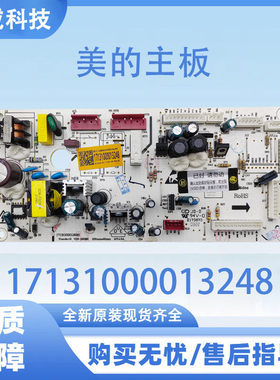 适用于美的冰箱BCD-548WKGPZM电脑板电源板17131000013248