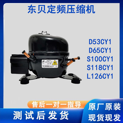 冰箱冰柜压缩机D53CY1