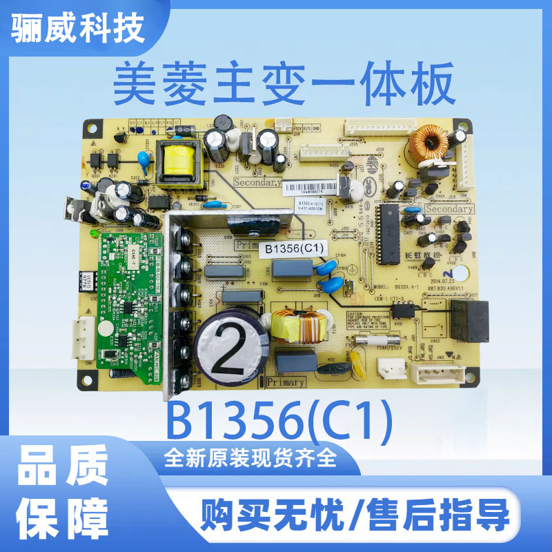 美菱冰箱主板BCD-278WU 302WPB 261WP3 电脑板B1356(C1)主变一体