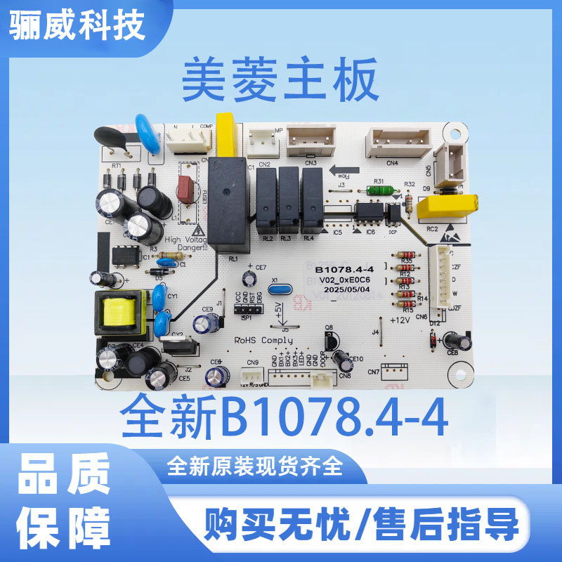 适用于美菱全新B1078.4-4冰箱主板电脑板控制板电源板BCD-450ZE9N