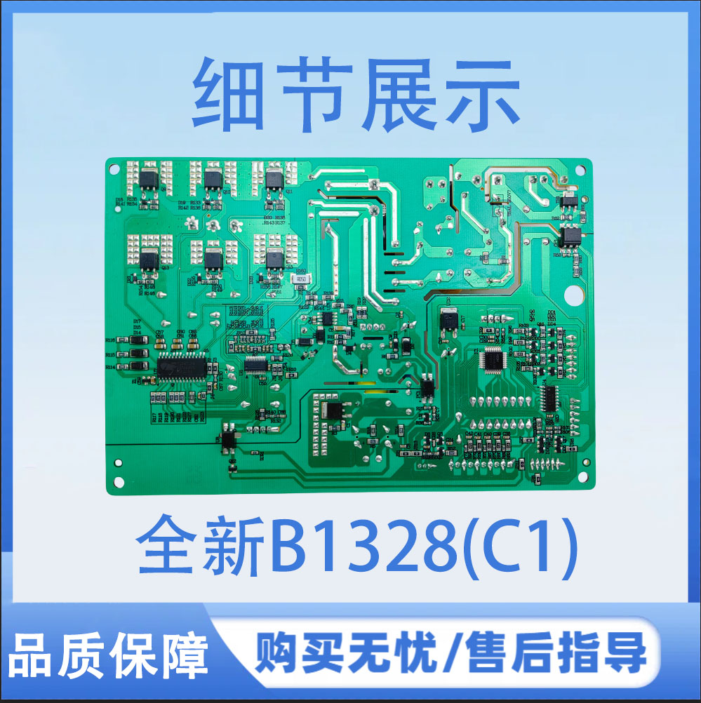 适用于美菱冰箱主板电源板电脑板主板电冰箱控制板全新B1328(C1)